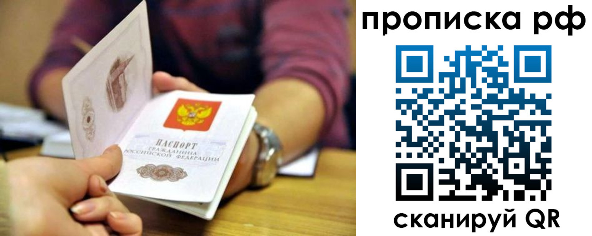прописка ребенка в Якутии