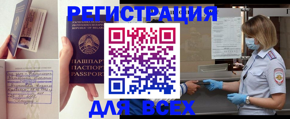 временная регистрация купить в Якутии