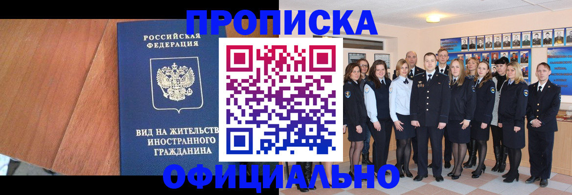 временная регистрация адрес в Якутии
