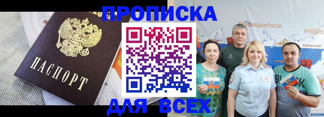 купить прописку в Якутии